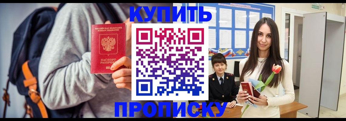 прописка штамп в Лысьве