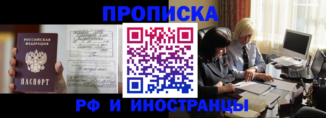 прописка для работы в Лысьве