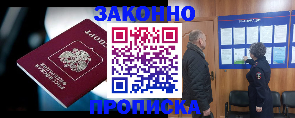 прописка законно в Лысьве